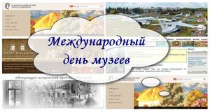 Международный день музеев в Киеве